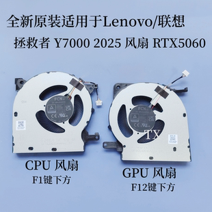 拯救者 联想 适用于Lenovo 12V 2025风扇 RTX5060 Y7000 全新原装