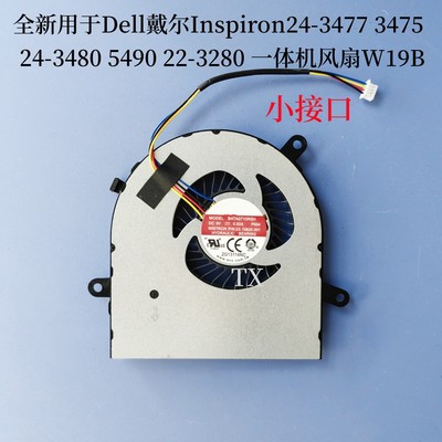 用于戴尔Inspiron24-3477 3475 3480 5490 22-3280一体机风扇W19B