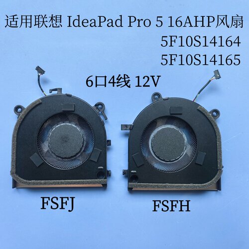 全新适用联想IdeaPad Pro 5 16AHP9 FSFJ/FH 风扇 5F10S14164/165
