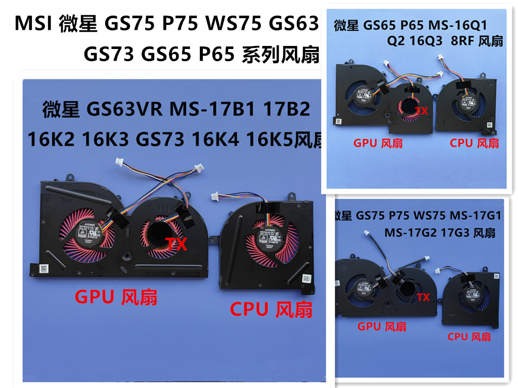 全新适用MSI 微星 GS75 P75 WS75 GS63 GS73 GS65 P65 系列风扇 3C数码配件 笔记本零部件 原图主图