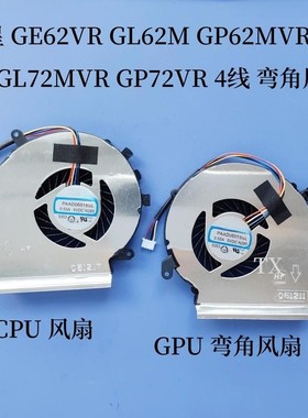 用于微星GE62VR GL62M GP62MVR GL72MVR GP72VR4线 GF62弯角风扇