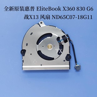 830 战X13 适用于惠普HP ND65C07 X360 风扇 18G11 EliteBook