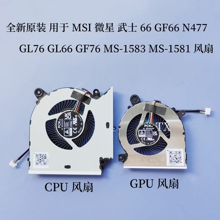 用于MSI微星 武士66 GF66 GL66 GF76 MS-1581 N477 N476 N475风扇