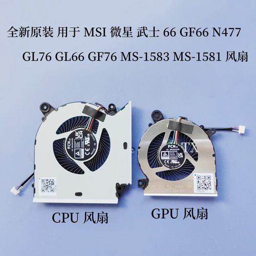 用于MSI微星 武士66 GF66 GL66 GF76 MS-1581 N477 N476 N475风扇