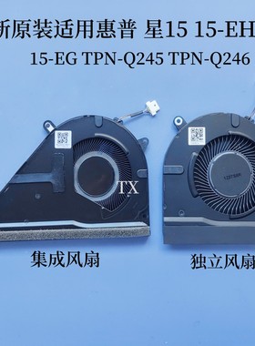 全新原装适用 HP 惠普 星15 15-EG 15-EH TPN-Q245 TPN-Q246 风扇