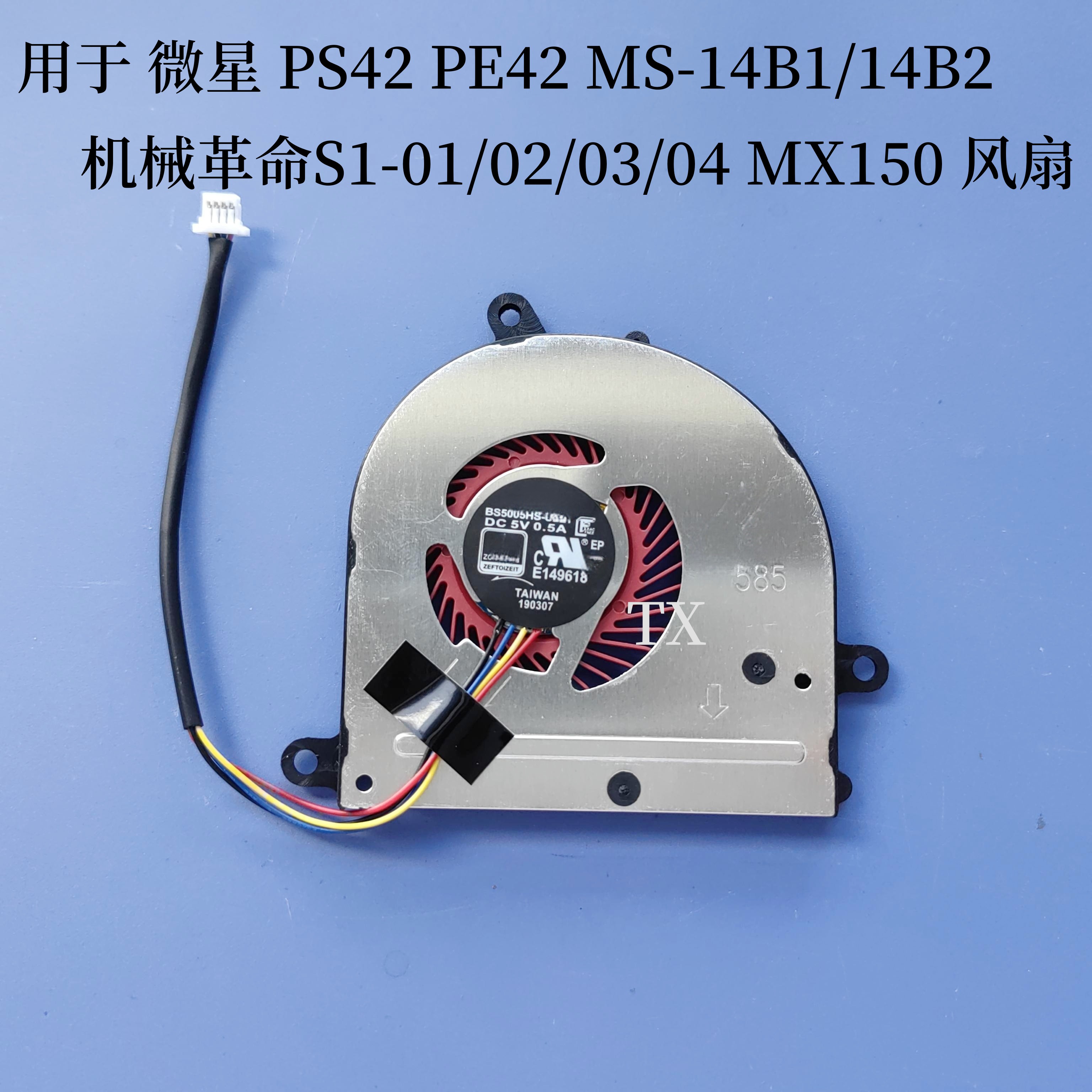 用于微星PS42 PE42 MS-14B1 B2 机械革命S1-01 02 03 04MX150风扇 3C数码配件 笔记本零部件 原图主图