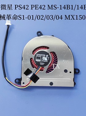 用于微星PS42 PE42 MS-14B1 B2 机械革命S1-01 02 03 04MX150风扇