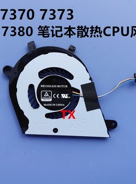 全新适用 戴尔Dell Inspiron 13-7370 7373 7380 P83G 风扇