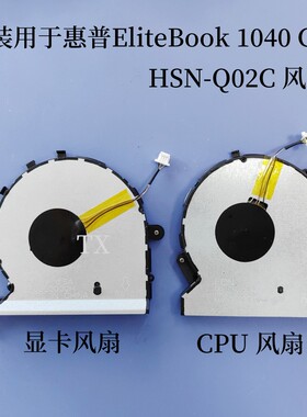 全新原装 适用于HP 惠普 EliteBook 1040 G4  HSN-Q02C 风扇