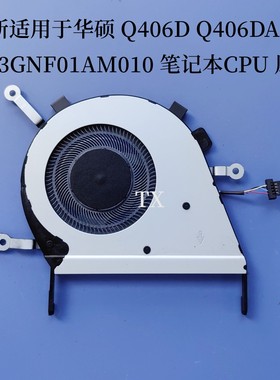 全新适用于华硕 ASUS Q406D Q406DA UM462DA UX462DA CPU 风扇