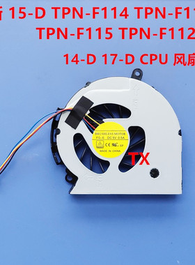 用于惠普 HP 15-D TPN-F114 -F113 F115 TPN-F112 14-D 17-D风扇