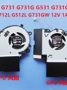 全新适用于华硕 ROG G731G G531 G731GT/GU /GV/GW/DU 12V 1A风扇
