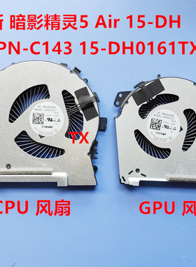 全新适用于 HP 惠普 暗影精灵 5 Air 15-DH TPN-C143 风扇