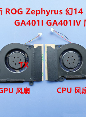 全新适用于华硕 ASUS ROG Zephyrus 幻14 G14 GA401I GA401IV风扇