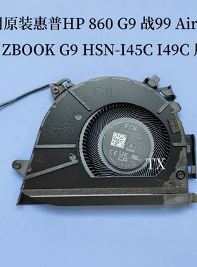 全新适用惠普HP 860G9 战99 Air16 ZBook G9 HSN-I45C I49C风扇