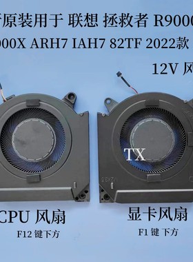 用于联想拯救者Legion Y9000X R9000X IAH7 ARH7 82TF 2022风扇