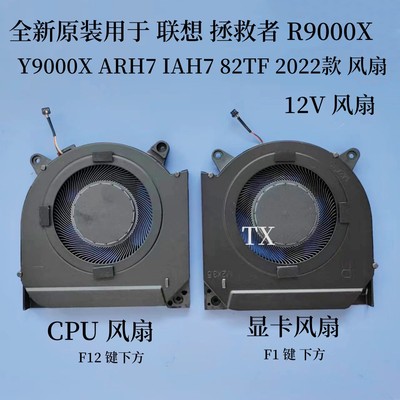 用于联想拯救者Legion Y9000X R9000X IAH7 ARH7 82TF 2022风扇