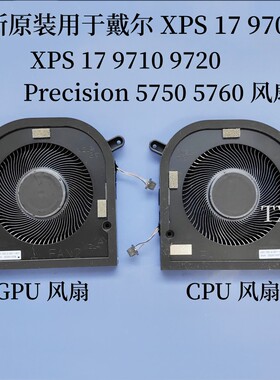 全新用于DELL XPS 17 9700 9710 9720 Precision 5750 5760 风扇