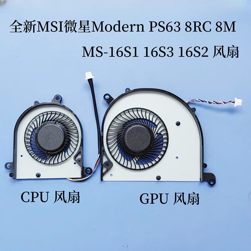 全新用于MSI微星Modern PS63 8RC 8M MS-16S1 16S3 16S2 16S6风扇