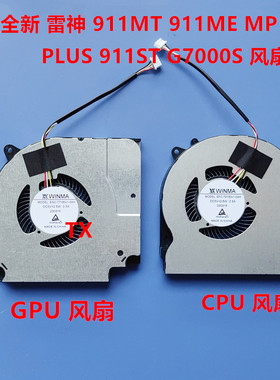 全新原装适用于雷神911MT 911ME MP 911 PLUS 911ST G7000S 风扇