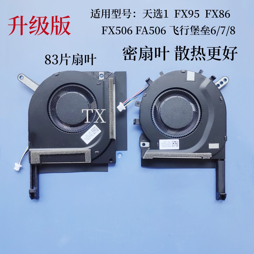 升级华硕天选1 FA506IV FX95 FX86 FX506LU LHFX706飞行堡垒8风扇