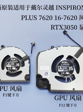 用于戴尔灵越 INSPIRON 16 PLUS 7620 16-7620 0N49HW 0Y2TW6风扇