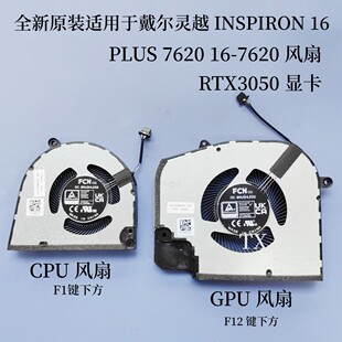 INSPIRON 0N49HW 7620 0Y2TW6风扇 PLUS 用于戴尔灵越