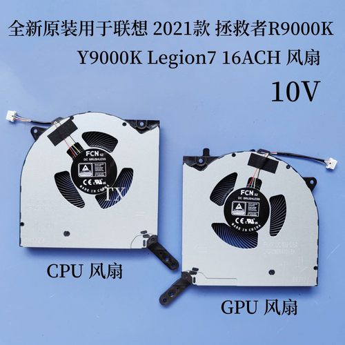 全新原装用于联想2021款拯救者 R9000K Y9000K Legion7 16ACH风扇