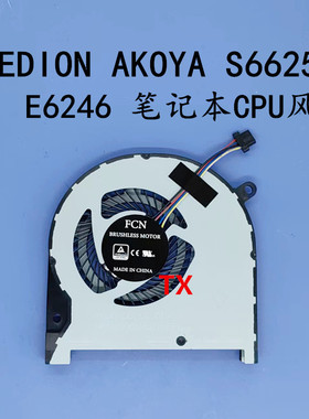 全新原装 适用于 MEDION AKOYAE6246  S6625 笔记本CPU 风扇