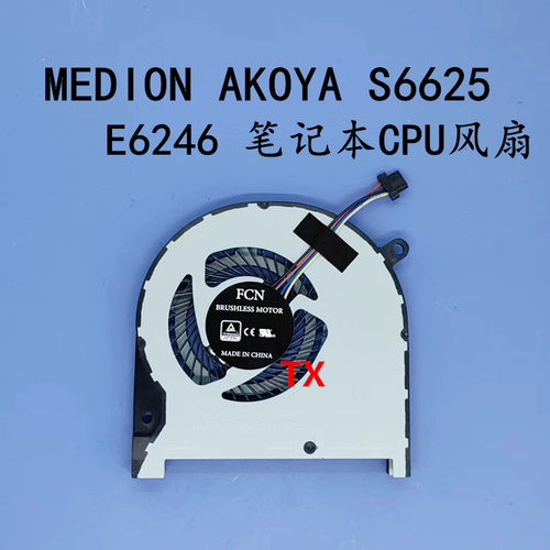 全新原装 适用于 MEDION AKOYAE6246  S6625 笔记本CPU 风扇
