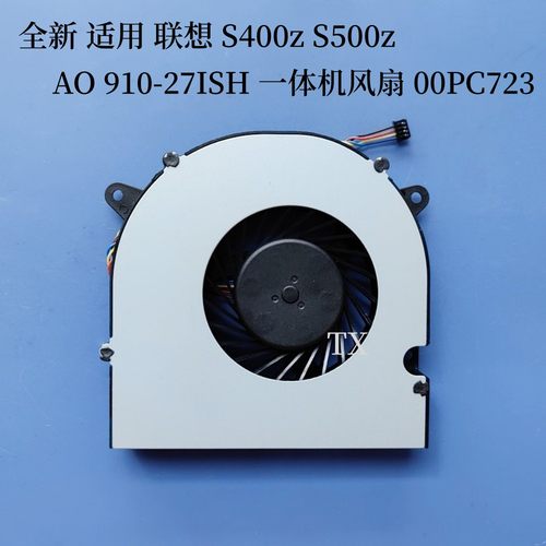 全新适用联想S400z S500z AO 910-27ISH 一体机风扇散热器00PC723