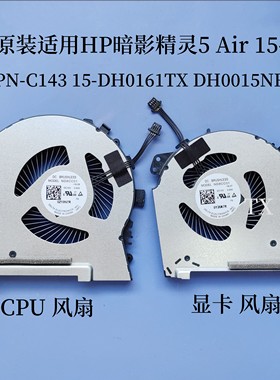 用于HP暗影精灵5 Air 15-DH TPN-C143 15-DH0161TX DH0015NR风扇