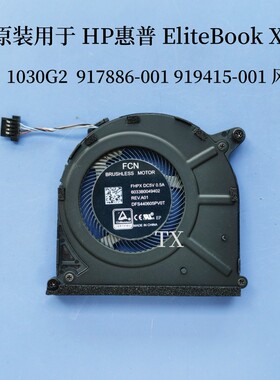 用于HP惠普 EliteBook X360 1030 G2 风扇 917886-001 919415-001