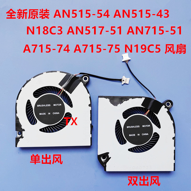 用于宏基AN515-54 43 N18C3 AN517 PT315-51 A715-7475 N19C5风扇 3C数码配件 笔记本零部件 原图主图