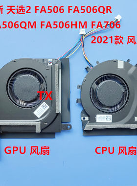 全新用于天选2FA506H/QR/QM/HM FA706 FX706HCB FX506H2021款风扇