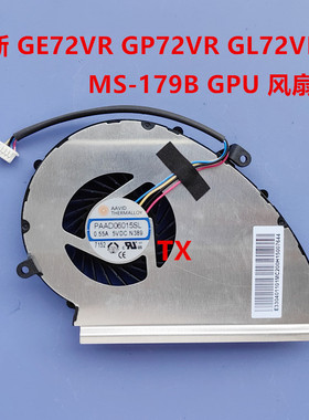 全新原装 适用微星 MSI GE72VR GP72VR GL72VR MS-179B GPU 风扇