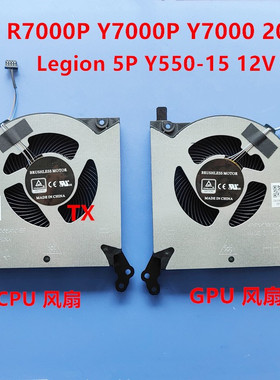 用于联想 R7000P Y7000P Y7000 2020 Legion 5P Y550-15 12V 风扇