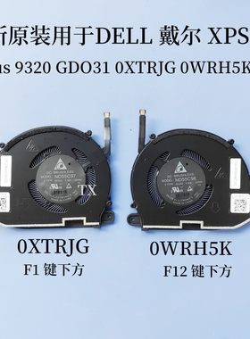 全新原装用于戴尔XPS13 Plus 9320 GDO31 风扇 0XTRJG 0WRH5K