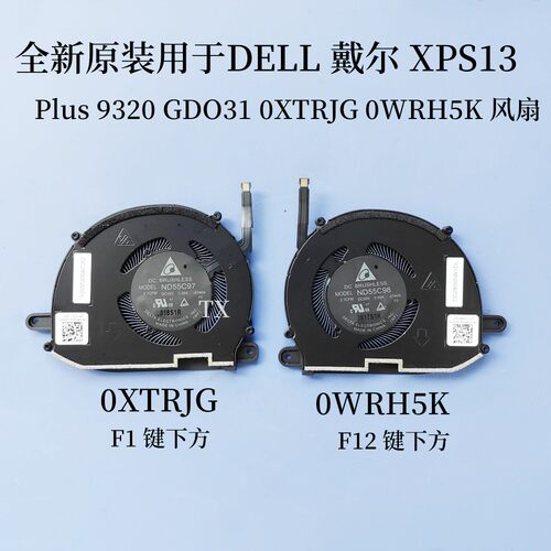全新原装用于戴尔XPS13 Plus 9320 GDO31 风扇 0XTRJG 0WRH5K