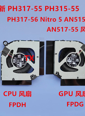全新适用宏基ACER PH317-55 PH315-55 PH317-56 AN515-58风扇 12V