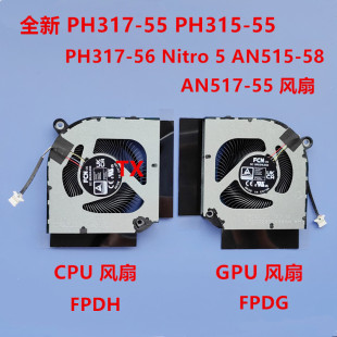 12V 全新適用宏基ACER PH315 58風(fēng)扇 PH317 AN515