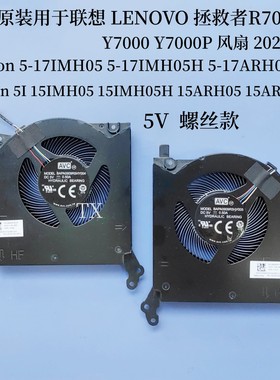 用于 LENOVO拯救者 R7000P  5-17IMH05/15IMH05H/17ARH05H 2020款