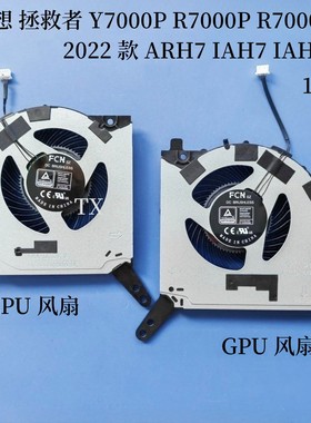 用于联想拯救者Y7000P R7000P R7000风扇2022款ARH7 IAH7 IAH7H