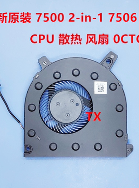 全新原装用于 Dell Inspiron 7500 2-in-1 7506 散热 风扇 0CTCNV