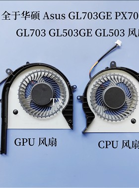 全新用于华硕 Asus GL703GE PX703GE GL703 GL503GE GL503 风扇