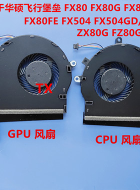 用于华硕飞行堡垒 FX80G FX80GE/FE FX504 FX504GD/GE ZX80G风扇