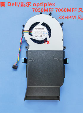 全新适用于Dell/戴尔 optiplex 7050MFF 7060MFF 3XHPM 风扇12V