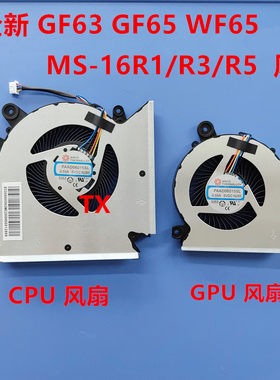 全新用于微星MSI GF63 GF65 MS-16R1/R3/R5 WF65 MS-16W1 W2 风扇