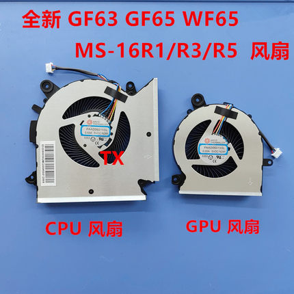 全新用于微星MSI GF63 GF65 MS-16R1/R3/R5 WF65 MS-16W1 W2 风扇