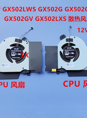 适用华硕GU502LWS GX502LWS GX502G GX502GW GX502GV 12V 风扇